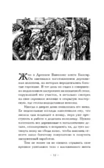 Самый богатый человек в Вавилоне. Новые законы денег от Самого Богатого Человека в Вавилоне — изображение 12