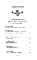 Самый богатый человек в Вавилоне. Новые законы денег от Самого Богатого Человека в Вавилоне — изображение 4