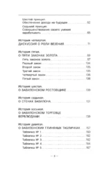 Самый богатый человек в Вавилоне. Новые законы денег от Самого Богатого Человека в Вавилоне — изображение 5