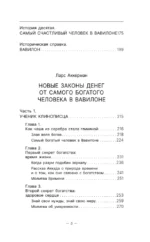 Самый богатый человек в Вавилоне. Новые законы денег от Самого Богатого Человека в Вавилоне — изображение 6