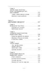 Самый богатый человек в Вавилоне. Новые законы денег от Самого Богатого Человека в Вавилоне — изображение 7