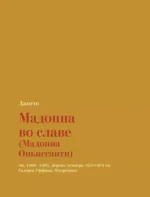 Шедевры мировой живописи — изображение 3