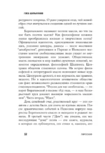 Евгений Боратынский в зеркалах эпохи. Пироскаф — изображение 6