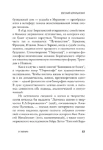 Евгений Боратынский в зеркалах эпохи. Пироскаф — изображение 7