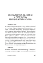Евгений Боратынский в зеркалах эпохи. Пироскаф — изображение 9