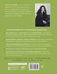 Доказательный биохакинг. Треугольник здоровья. Как закрыть дефициты, победить стресс и повысить уровень энергии — Здоровье и его профилактика