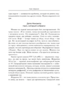 Доказательный биохакинг. Треугольник здоровья. Как закрыть дефициты, победить стресс и повысить уровень энергии — изображение 11