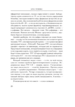 Доказательный биохакинг. Треугольник здоровья. Как закрыть дефициты, победить стресс и повысить уровень энергии — изображение 12