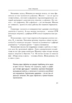 Доказательный биохакинг. Треугольник здоровья. Как закрыть дефициты, победить стресс и повысить уровень энергии — изображение 13