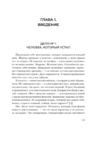 Доказательный биохакинг. Треугольник здоровья. Как закрыть дефициты, победить стресс и повысить уровень энергии — изображение 5