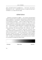 Доказательный биохакинг. Треугольник здоровья. Как закрыть дефициты, победить стресс и повысить уровень энергии — изображение 6