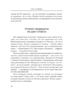 Доказательный биохакинг. Треугольник здоровья. Как закрыть дефициты, победить стресс и повысить уровень энергии — изображение 8