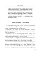 Доказательный биохакинг. Треугольник здоровья. Как закрыть дефициты, победить стресс и повысить уровень энергии — изображение 9