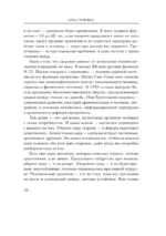 Доказательный биохакинг. Треугольник здоровья. Как закрыть дефициты, победить стресс и повысить уровень энергии — изображение 10