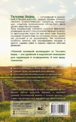 Лунный посевной календарь на 2027 год — изображение 3