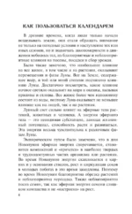 Лунный посевной календарь на 2027 год — изображение 4