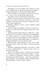 Лунный посевной календарь на 2027 год — изображение 6