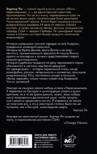 Убить пересмешника… — Зарубежная классика