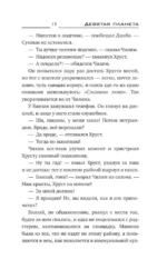 Девятая планета — изображение 12