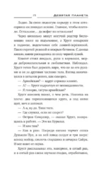 Девятая планета — изображение 14