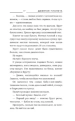 Девятая планета — изображение 16
