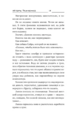 Девятая планета — изображение 17