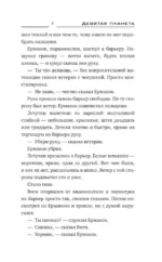 Девятая планета — изображение 6