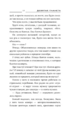 Девятая планета — изображение 10
