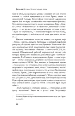 Джордж Оруэлл. Неприступная душа — изображение 7