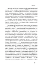 Джордж Оруэлл. Неприступная душа — изображение 10