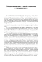 Корейский язык. Тренажёр по письму и чтению — изображение 4