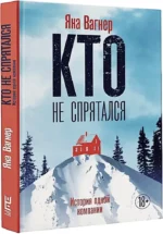 Кто не спрятался. История одной компании — изображение 2