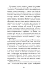 Кто не спрятался. История одной компании — изображение 10