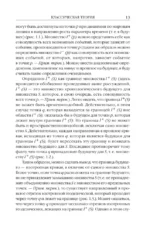Природа пространства и времени — изображение 11