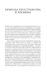 Природа пространства и времени — изображение 3