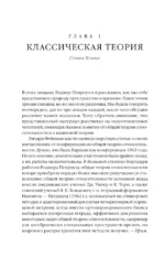 Природа пространства и времени — изображение 6