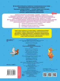 Русский язык. Самые нужные правила и упражнения. 3 класс — Русский язык