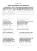 Русский язык. Самые нужные правила и упражнения. 3 класс — изображение 3