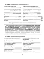 Русский язык. Самые нужные правила и упражнения. 3 класс — изображение 4