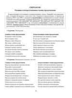 Русский язык. Самые нужные правила и упражнения. 3 класс — изображение 5