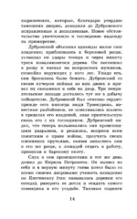 Дубровский. Повести Белкина — изображение 11
