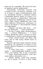 Дубровский. Повести Белкина — изображение 12
