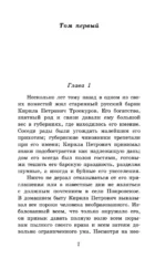 Дубровский. Повести Белкина — изображение 4