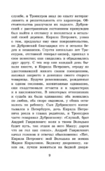 Дубровский. Повести Белкина — изображение 5