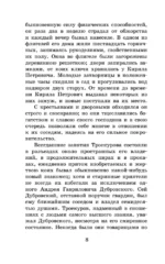 Дубровский. Повести Белкина — изображение 6
