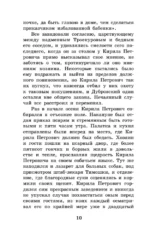 Дубровский. Повести Белкина — изображение 7