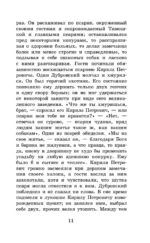Дубровский. Повести Белкина — изображение 8
