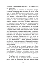 Дубровский. Повести Белкина — изображение 9