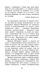 Дубровский. Повести Белкина — изображение 10