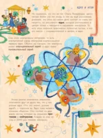 Физика элементарных частиц. Для любознательных — изображение 7
